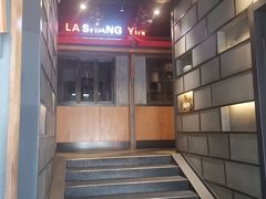 -辣尚瘾·烤鱼·新川菜(交大直营店)
