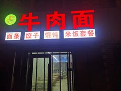 -老边饺子馆(中街店)