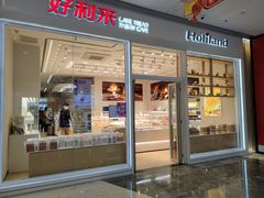 -好利来(乐堤港店)