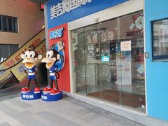 店内环境-绿宝广场