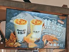 -太犇牛手作茶铺(江北虹悦城店)