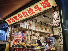 -嘉州鲜知味钵钵鸡(奎星楼店)