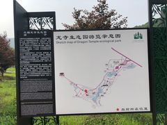 -龙寺生态园