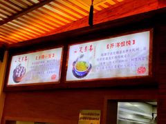 -笑来喜馄饨小笼工坊店(湖滨街店)