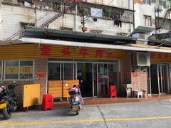 -歪头牛肉(金龙壹号店)