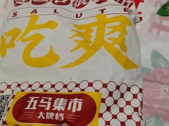 -五马集·海鲜·温州大牌档(黑金冠五马街十字路口店)