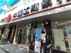 -中国工商银行(上海市中山北路支行)