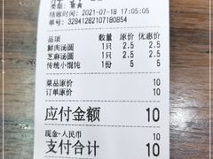 -朱新年·苏式汤团·面点(北寺塔店)