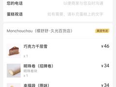 -檬舒舒MonChouChou(久光百货店)