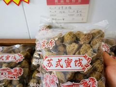 -苏州市吴中区光福窑上花果蜜饯厂