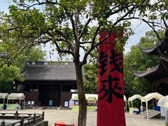 -钱王祠