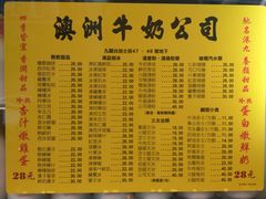 菜单-澳洲牛奶公司(佐敦店)