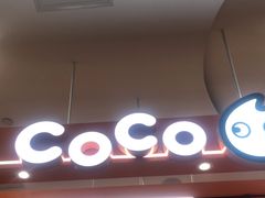 -CoCo都可(燕郊永旺店)