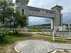-绥芬河国门景区