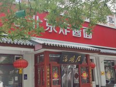-海碗居老北京炸酱面(增光路店)