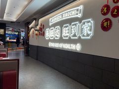 -旺达·福州菜(正大广场店)