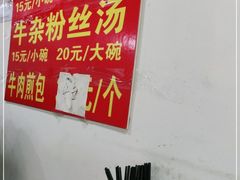 -牛煎里牛肉煎包淮南牛肉汤(广东路店)