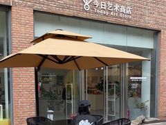 -今日艺术汇书店