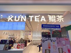 -KUNCHA鲲茶·江西制茶(铜锣湾店)