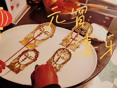 -三号黄浦会Canton Table