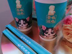 -茶也运也(望京万科店)