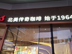 门面-Tims天好咖啡·贝果(雁展路万象天地店)