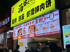 -汤姆大师傅鲜香牛肉饼(深圳保利文化广场店)