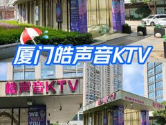 -皓声音KTV(新景店)