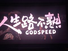 -飞扬影城(正佳IMAX店)