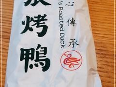 -张烤鸭·川菜·非遗冒烤鸭(青石桥店)