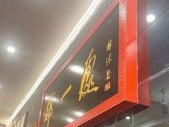 -都一处烧麦馆(前门店)