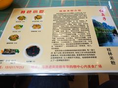 -红鼻子桂林米粉(金唐新光界店)