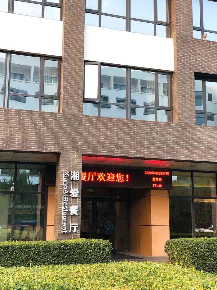 商务酒店湘爱餐厅·川湘菜·碳火烤鱼