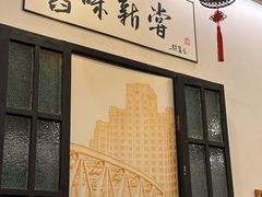 -三两春(浦三路店)