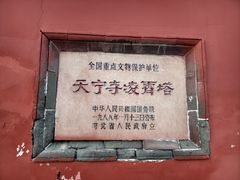 -天宁寺