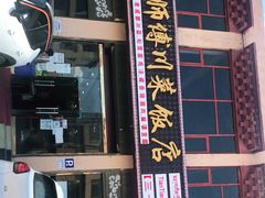 -老成都郑师傅川菜饭店