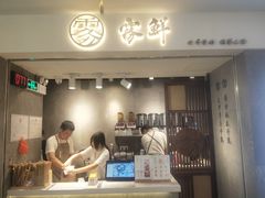 门面-雾鲜(KKMALL店)