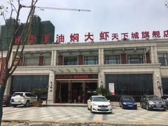 -小李子油焖大虾(天下城旗舰店)