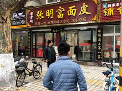 门面-张明富面皮店(东大街店)