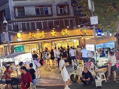 -飘香火锅(玉林西路店)