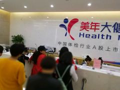 -美年大健康体检(滨江分院)