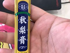 -上海梨膏糖商店(豫园商城店)
