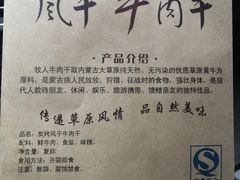 -都士牧人现烤牛肉干