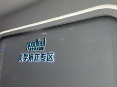 -深圳富茂格伦菲尔口腔门诊部(龙华清湖总院)
