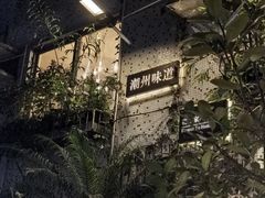 -花二家·生活馆(六运小区店)