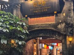 -院8里·少城记忆老川菜(宽窄巷子店)