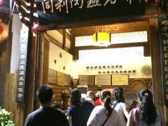 iphone_upload_pic-同利肉燕老铺(澳门路店)