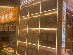 -素满香·全民食养自助(长宁龙之梦店)