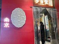 -李百蟹·江南蟹黄面·河景餐厅(夫子庙总店)