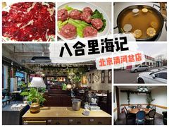 -汕头八合里海记牛肉店(清河店)